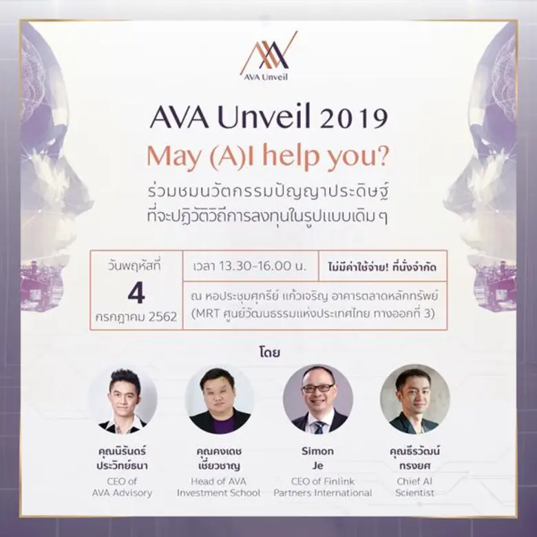 ความภูมิใจอีกครั้งของแดนสยาม กับ AI ของแท...