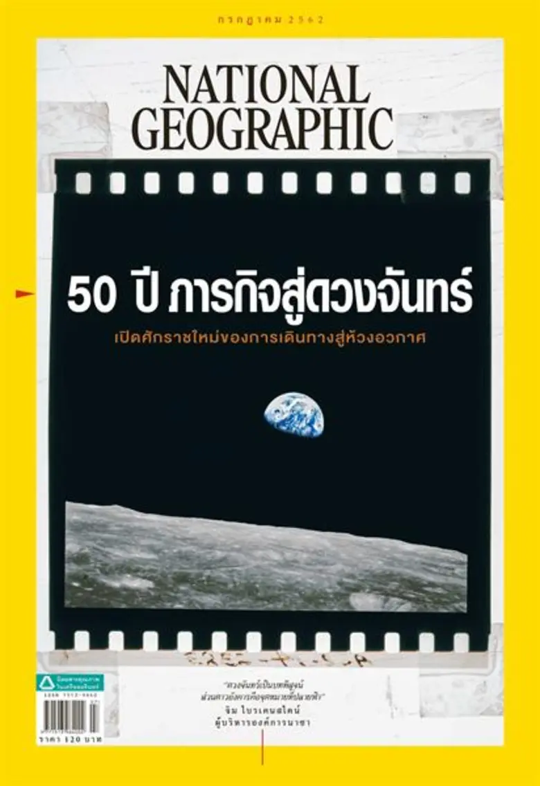 เนชั่นแนล จีโอกราฟฟิก ฉบับภาษาไทย ฉบับ กร...