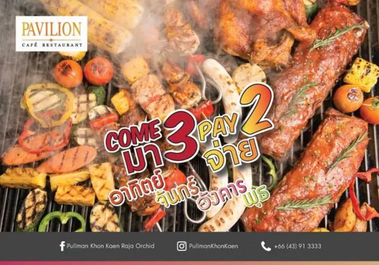 พบกับที่สุดของอาณาจักรแห่งวงการปิ้งย่างบา...