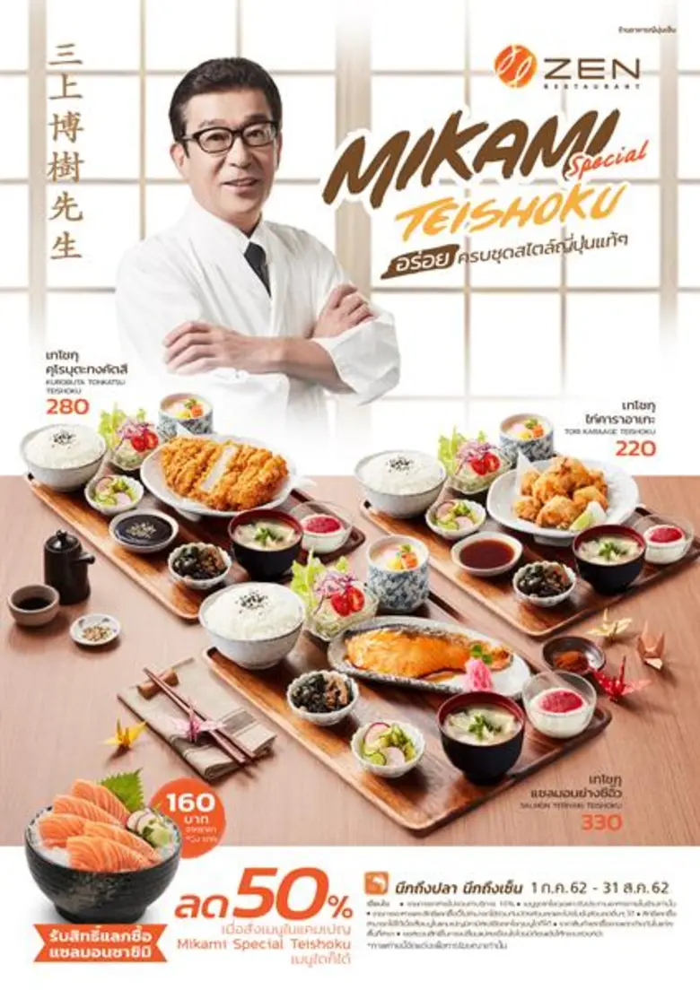 เซ็นเรสเตอร์รอง ร้านอาหารญี่ปุ่นประเภท Au...