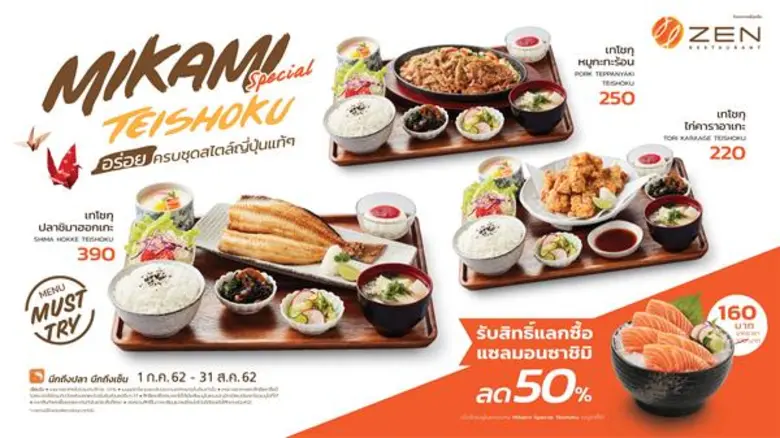 เซ็น เรสเตอร์รอง ร่วมกับมาสเตอร์เชฟชื่อดังชาวญี่ปุ่น นำเสนอ 7 เมนูแห่งแรงบันดาลใจในสไตล์ญี่ปุ่นแท้ๆ ภายใต้แคมเปญ “Mikami Special Teishoku”