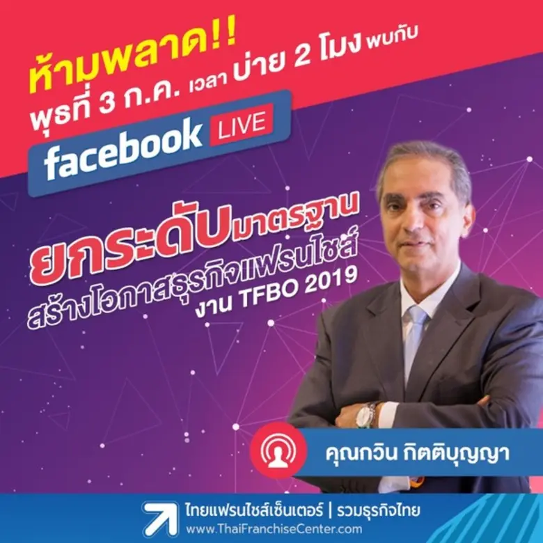 วันพุธที่ 3 กรกฎาคม 2562 บ่าย 2 โมงตรง Th...