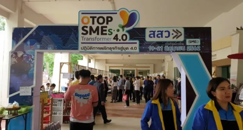 สสว.เฟ้นหนักรอบ 3 ก่อนโค้งสุดท้าย โครงการประชารัฐเพื่อพัฒนาวิสาหกิจชุมชน และ SMEs ก้าวสู่ตลาด 4.0