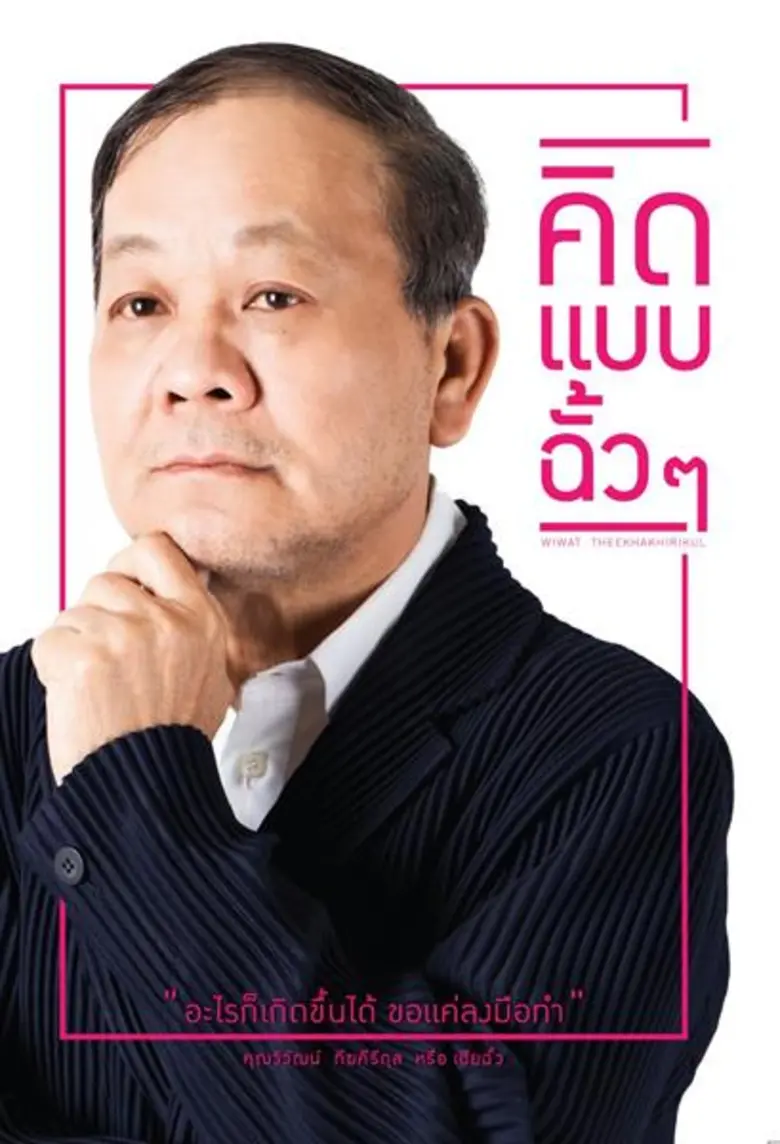 ซีเอ็ดบุ๊คเซ็นเตอร์ ร่วมกับสำนักพิมพ์วิช ...