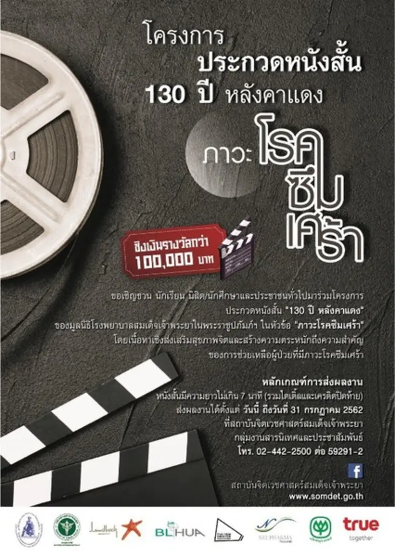 มูลนิธิโรงพยาบาลสมเด็จเจ้าพระยาในพระบรมรา...