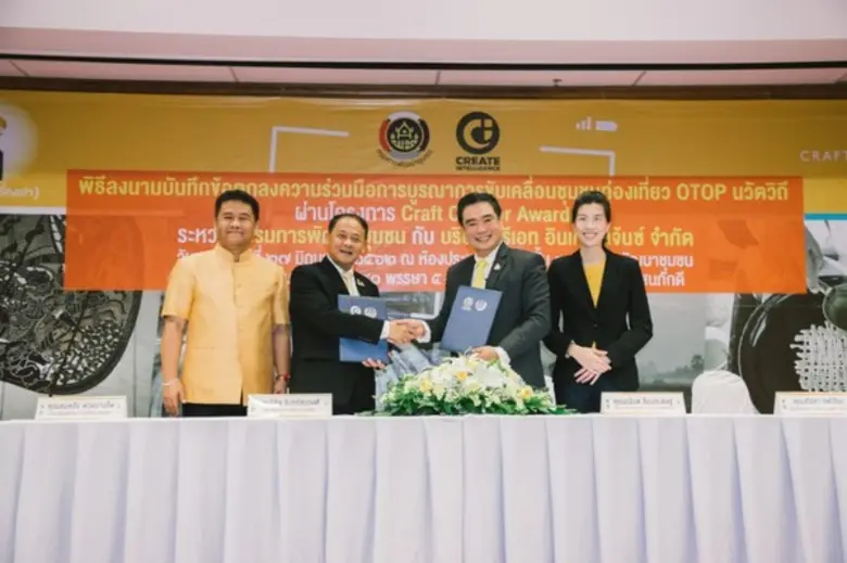 กรมการพัฒนาชุมชน ร่วมกับ ครีเอท อินเทลลิเจ้นซ์ จับมือลงนาม ผลักดัน โครงการ Craft Creator Awards เฟ้นหาสุดยอดนักเล่าเรื่องชุมชน ชิงเงินรางวัลกว่า 1.5 ล้าน