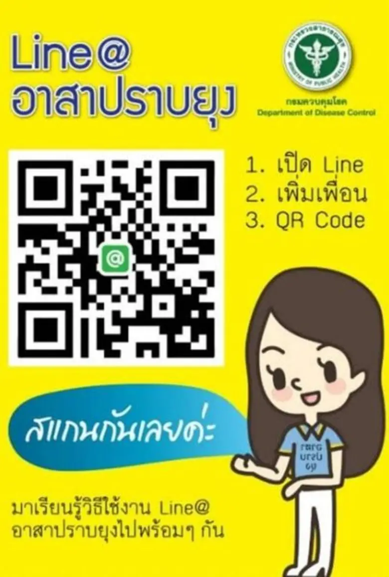 กรม สบส. ระดม อสม.ทั่วประเทศ สกัดโรคไข้เลือดออก แนะประชาชนติดตามข่าวสารผ่านไลน์ @อาสาปราบยุง