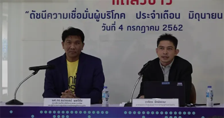 สรุปผลการสำรวจดัชนีความเชื่อมั่นของผู้บริโภคประจำเดือนมิถุนายน 2562