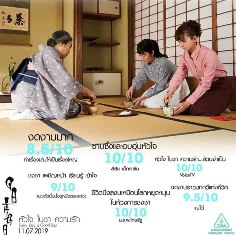 Every Day a Good Day หัวใจ ใบชา ความรัก เ...