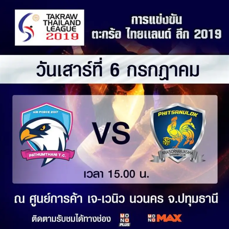 เตรียมเปิดลีกการแข่งขันอย่างเป็นทางการแล้...