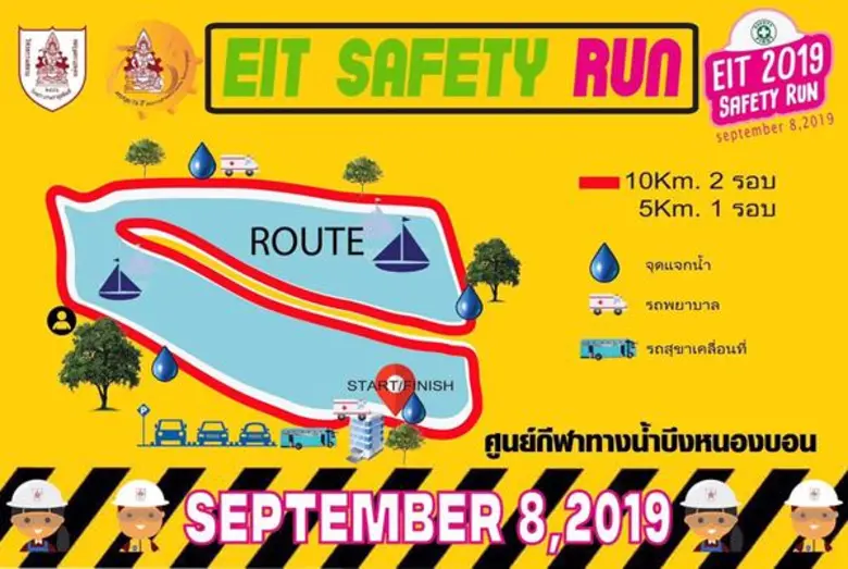 วสท. เชิญสมัครร่วมงานเดิน-วิ่งการกุศล “EIT SAFETY RUN 2019” จัด 8 ก.ย. 62