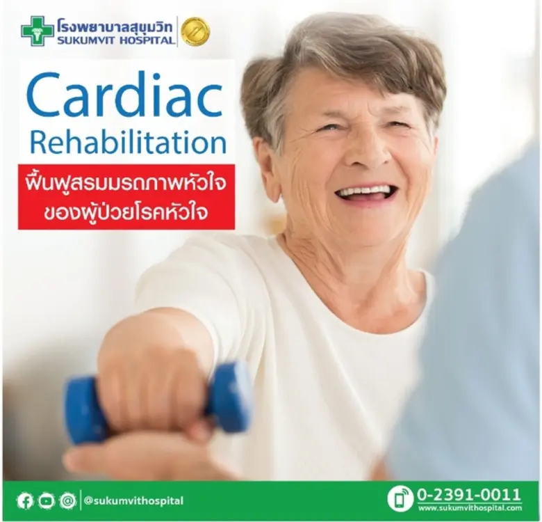 การฟื้นฟูสมรรถภาพหัวใจ คือ การทำให้ผู้ป่ว...