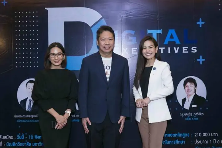 ม.สยาม จับมือ ดีป้า ปั้น ผู้นำยุคดิจิทัล รับเทรนด์โลก “MBA Digital Executives” หลักสูตรแรกของประเทศไทย