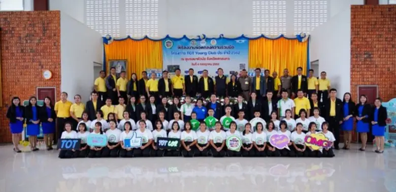 ทีโอที พัฒนา CSR สร้างเศรษฐกิจ-สังคม-สิ่งแวดล้อมที่ยั่งยืน เน้นการมีส่วนร่วมขับเคลื่อนเป็น เครือข่าย เปิดชุมชนใหม่ต่อเนื่อง “โครงการ TOT Young Club” ชุมชนนาหัวบ่อ จ.สกลนคร