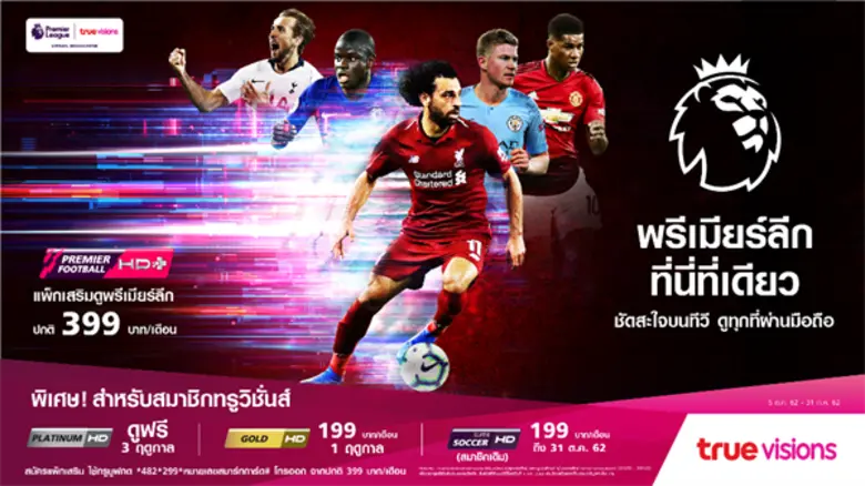 ทรูวิชั่นส์ กรุ๊ป คว้าลิขสิทธิ์การถ่ายทอด...
