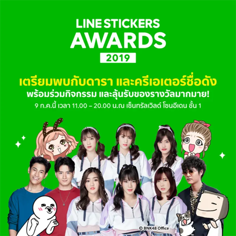 LINE ประเทศไทย เตรียมจัดงานใหญ่ "LINE STI...