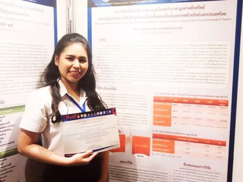 นศ.บัญชีคุณภาพ ม.ศรีปทุม นำเสนอผลงานวิจัย “การยกระดับงานวิจัยเพื่อขับเคลื่อนเศรษฐกิจและสังคมอย่างยั่งยืน”