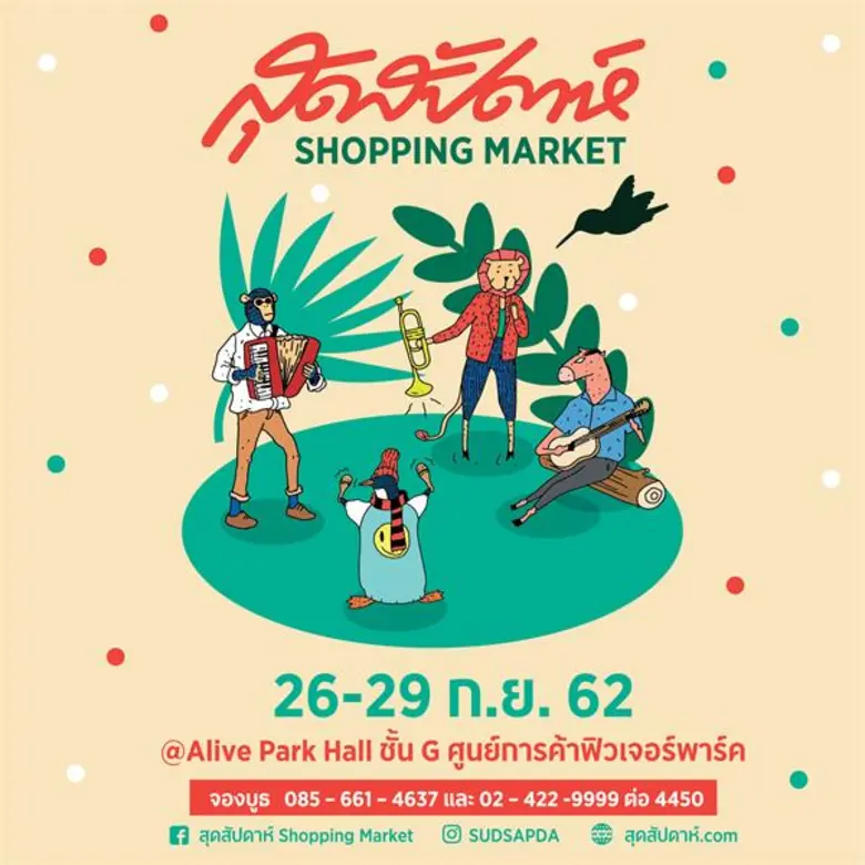 มาละจ้า สุดสัปดาห์ Shopping Market 26-29 ...