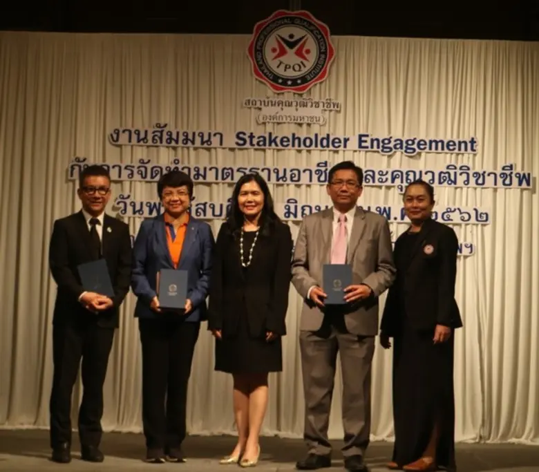 สถาบันคุณวุฒิวิชาชีพ เปิดเวทีสัมมนาหัวข้อ “Stakeholder Engagement กับการจัดทำมาตรฐานอาชีพและคุณวุฒิวิชาชีพ”