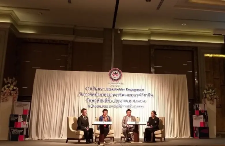 สถาบันคุณวุฒิวิชาชีพ เปิดเวทีสัมมนาหัวข้อ “Stakeholder Engagement กับการจัดทำมาตรฐานอาชีพและคุณวุฒิวิชาชีพ”