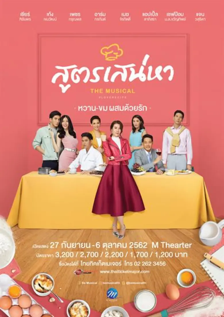 บริษัท บี มิวสิคัล จำกัด คว้านวนิยายและบท...