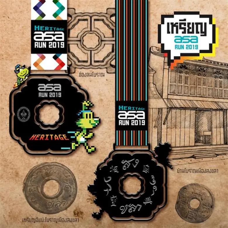 ASA RUN วิ่งเปิดตำนาน