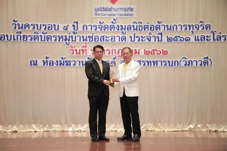 บริษัท อสมท จำกัด (มหาชน) ได้รับรางวัลองค...