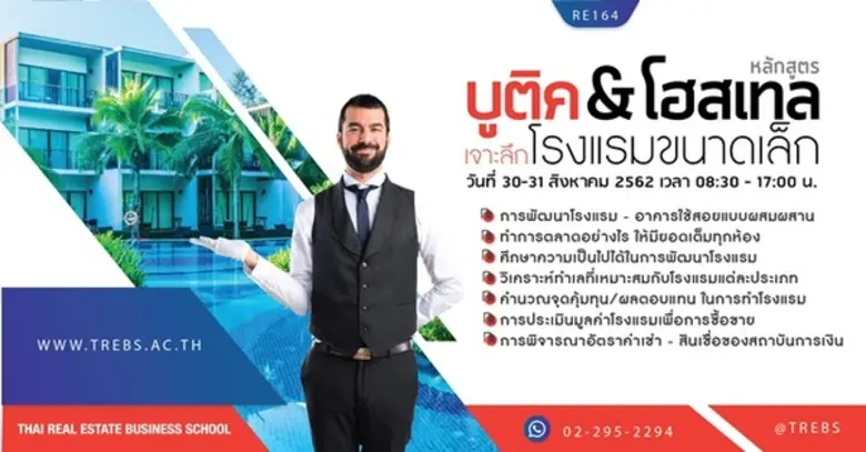 โรงแรมขนาดเล็ก (โฮสเทล) กำลังเป็นเทรนด์ธุ...