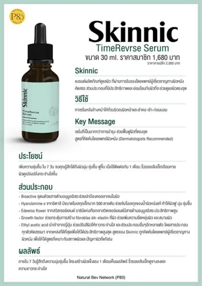 เนเชอรัล เบฟ บุกตลาด MLM ยกระดับ P80 เป็นโกลบอลแบรนด์ ตั้งเป้ายอดขายทะลุ 1,000 ล้านบาทและหมื่นล้านบาทต่อไป
