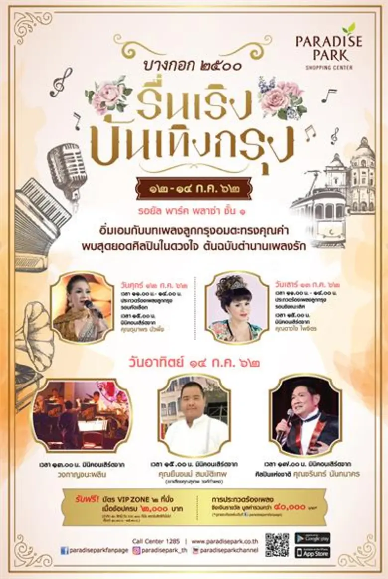 ศูนย์การค้าพาราไดซ์ พาร์ค ศูนย์การค้าในเค...