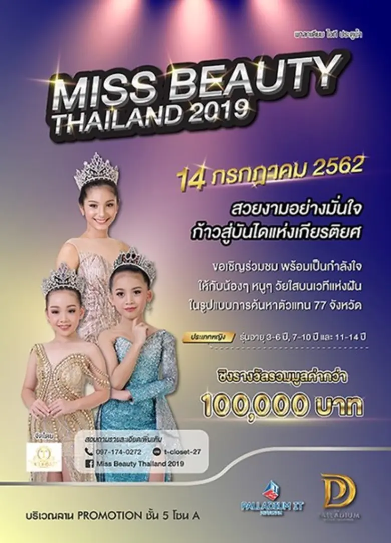 ศูนย์การค้า เดอะ พาลาเดียม เวิลด์ ช้อปปิ้...