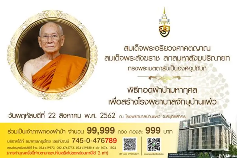 ขอเชิญผู้มีจิตศรัทธาบริจาคเงินเพื่อสมทบทุ...