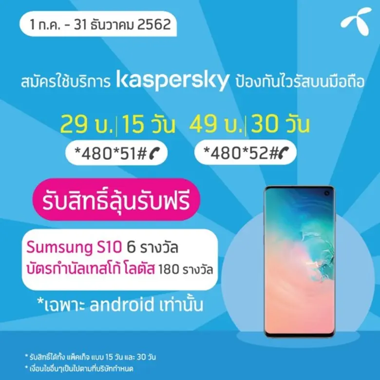 สมัครใช้บริการ Kaspersky ป้องกันไวรัสบนมื...
