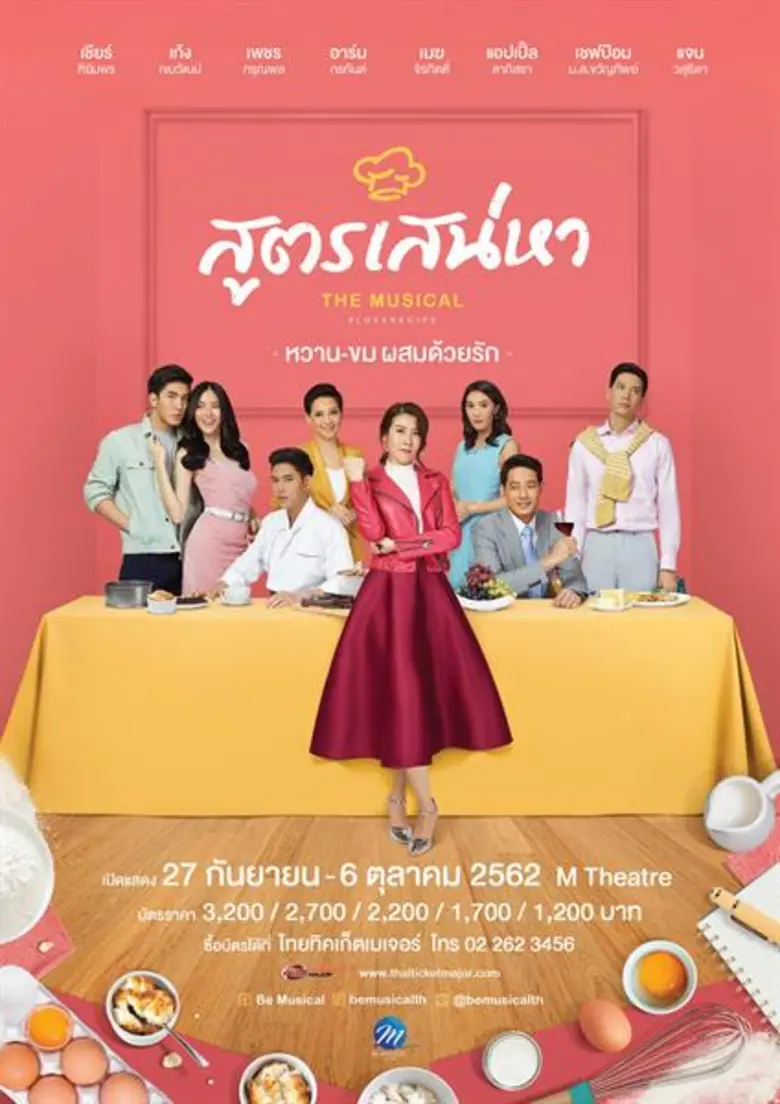 ครั้งแรกของนวนิยายและบทโทรทัศน์ยอดฮิต สูตรเสน่หา พร้อมสร้างความอิ่มเอมให้คุณอีกครั้งกับ “สูตรเสน่หา เดอะมิวสิคัล” เปิดม่านการแสดง 27 กันยายน 2562