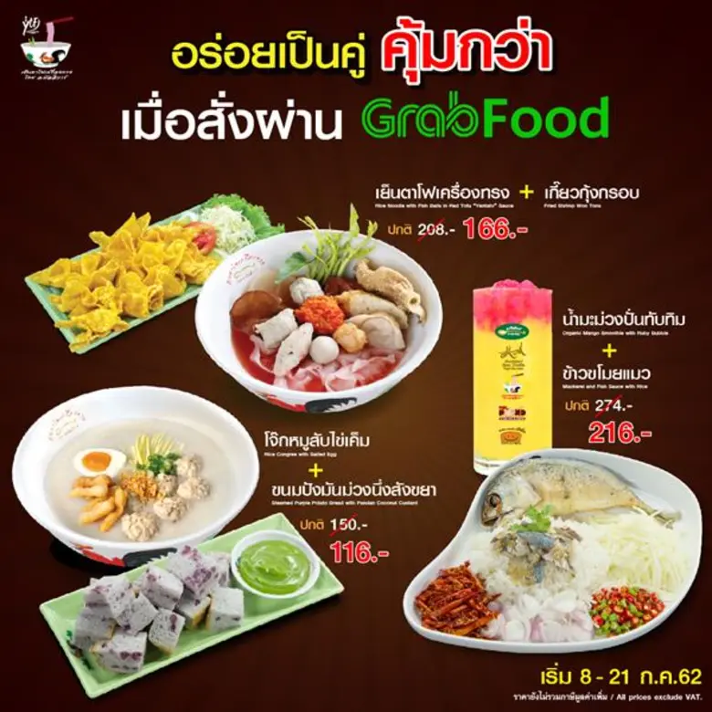 เย็นตาโฟเครื่องทรง โดย อ.มัลลิการ์ เสิร์ฟ...
