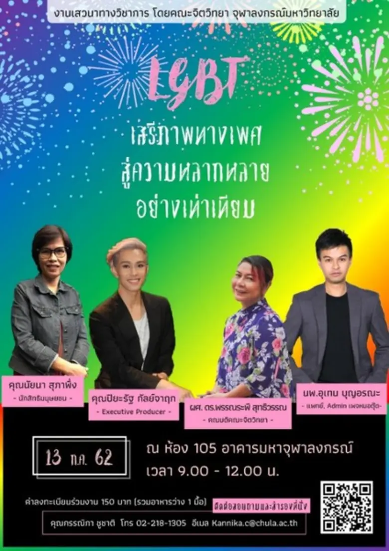 ศูนย์สื่อสารองค์กร จุฬาลงกรณ์มหาวิทยาลัย ...