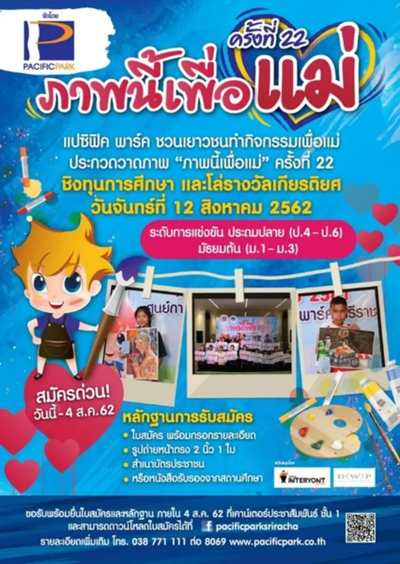 ขอเชิญเข้าร่วมแข่งขัน การประกวดวาดภาพ ในหัวข้อ "ภาพ...