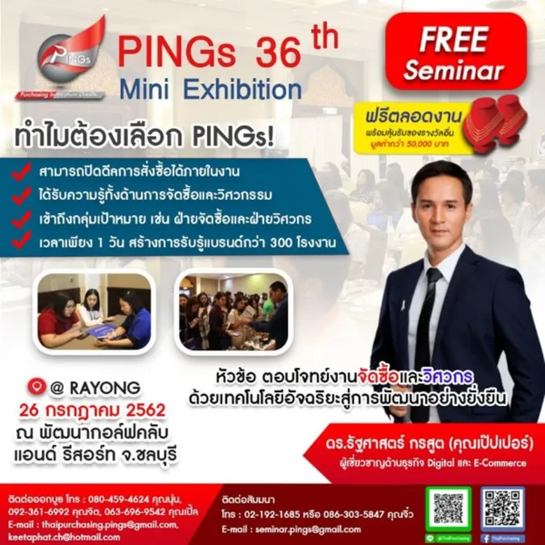 เชิญชวนผู้ที่สนใจ เข้าร่วมงานสัมนา ฟรี !!...