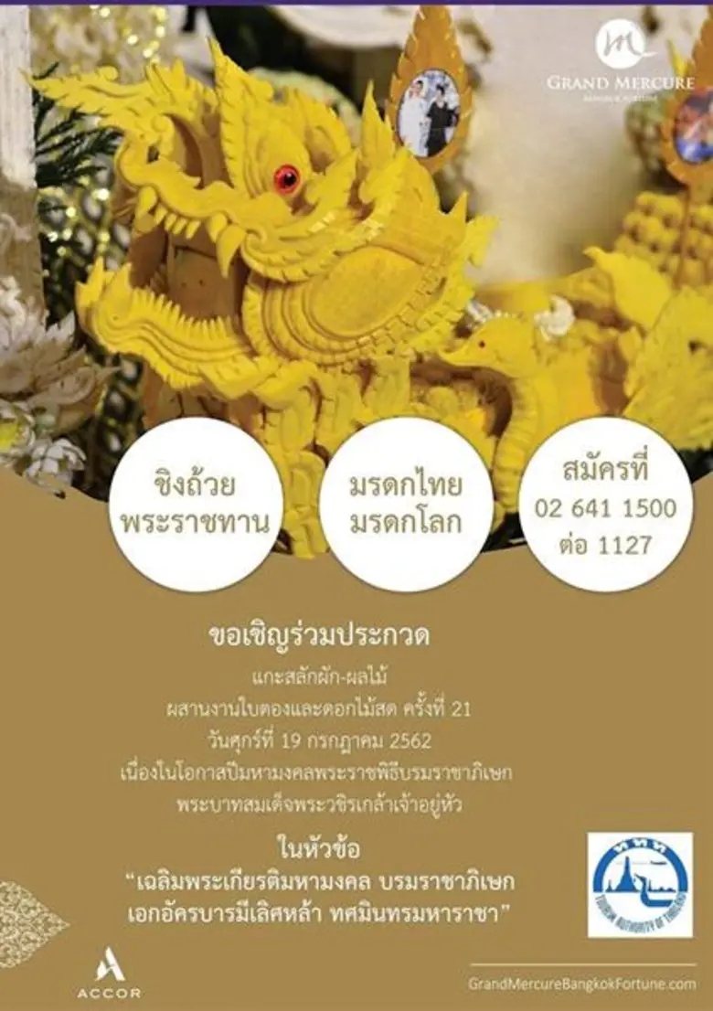ในโอกาสมหามงคลพระราชพิธีบรมราชาภิเษก พระบ...