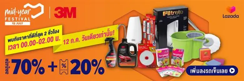สายช้อปออนไลน์ต้องไม่พลาดกับโปรแรงกลางปีจาก "3M X L...