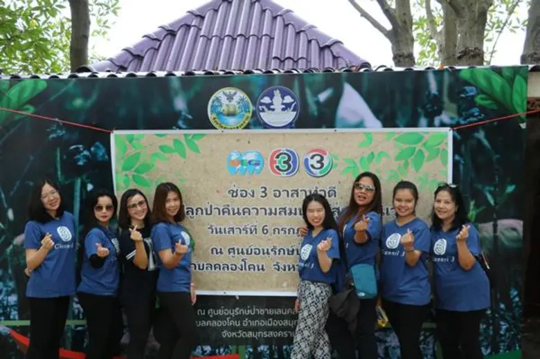 ช่อง 3 นำทีมจิตอาสา ร่วมปลูกป่าชายเลน ในกิจกรรม “ช่อง 3 อาสาทำดี ปลูกป่าคืนความสมบูรณ์สู่ระบบนิเวศ”