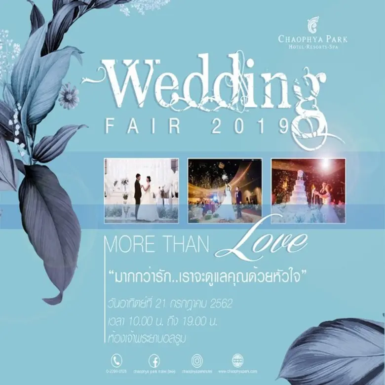 โรงแรมเจ้าพระยาปาร์ค จัดแคมเปญพิเศษในวันส...