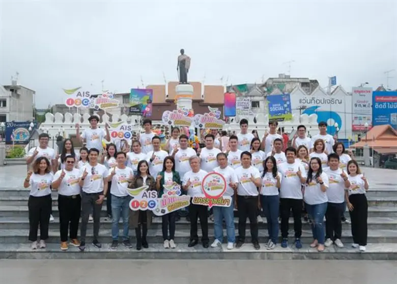 ม่วนคัก!! ม่วนอีหลี!! เอไอเอส วันทูคอล! เ...