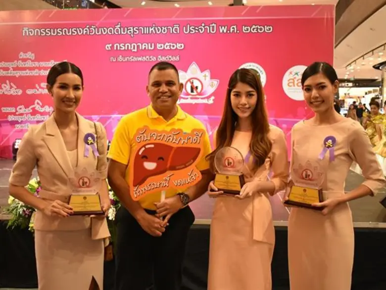 อาร์เอส นำ บ่าววี-มิ้ม-พิมจันทร์-แอนเดรีย รณรงค์-รับโล่ งดเหล้าเข้าพรรษา