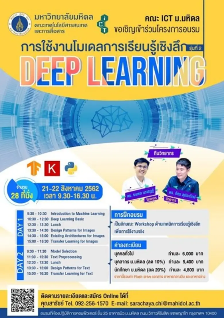 คณะเทคโนโลยีสารสนเทศและการสื่อสาร (ICT) ม...