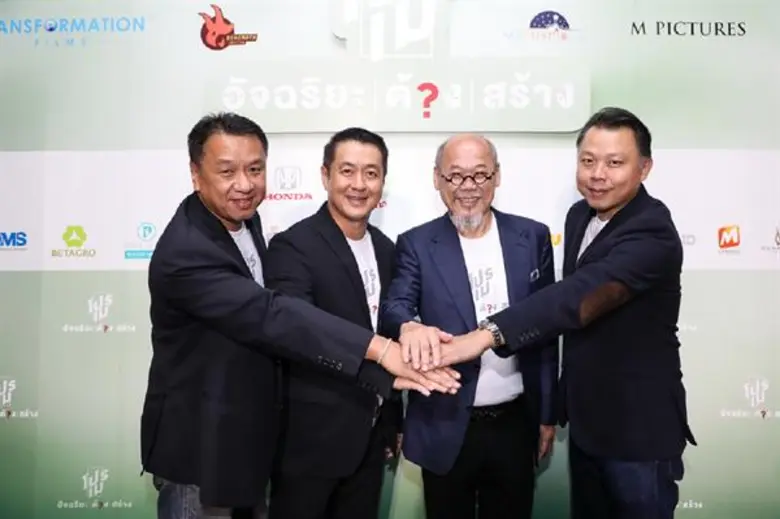 ทรานส์ฟอร์เมชั่น ฟิล์ม ชูบิสสิเนสโมเดลใหม...