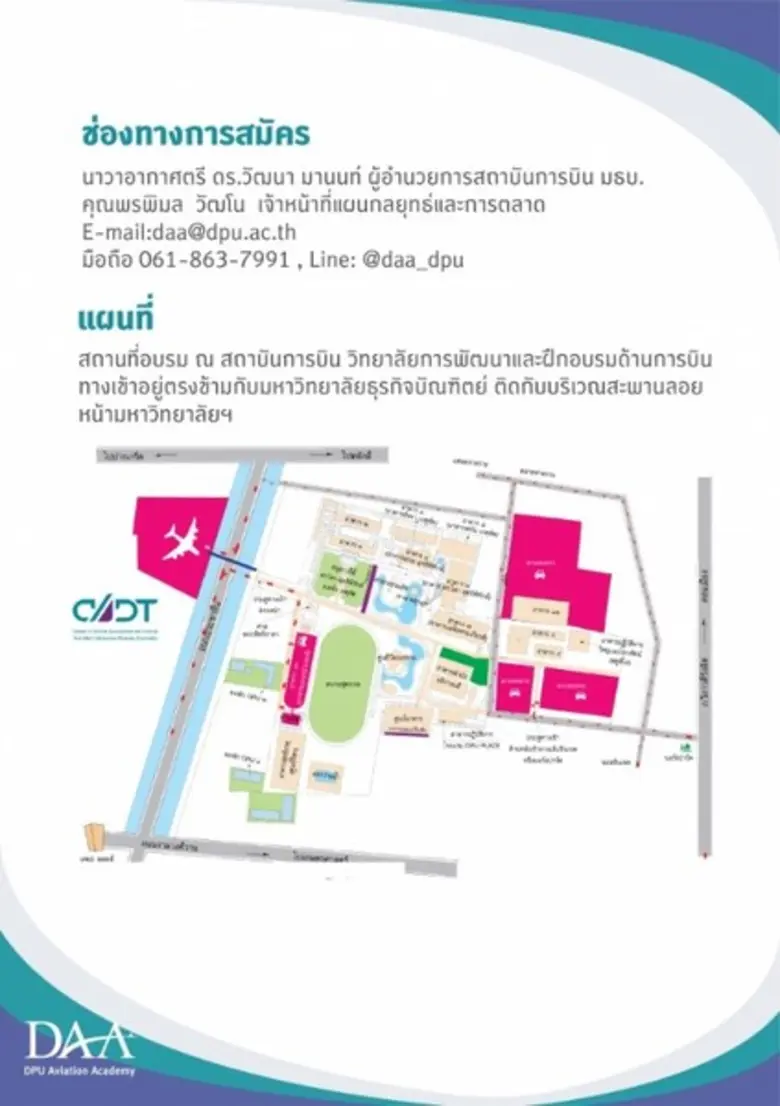 สถาบันการบิน มหาวิทยาลัยธุรกิจบัณฑิตย์ (D...