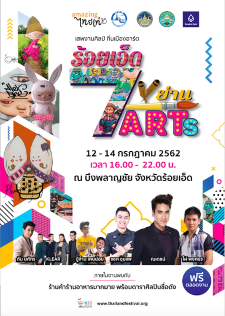 "ห้ามพลาด! งานร้อยเอ็ด เจ็ดย่านอาร์ต งานเ...