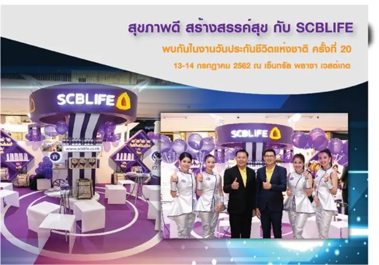 บริษัท ไทยพาณิชย์ประกันชีวิต จำกัด (มหาชน...