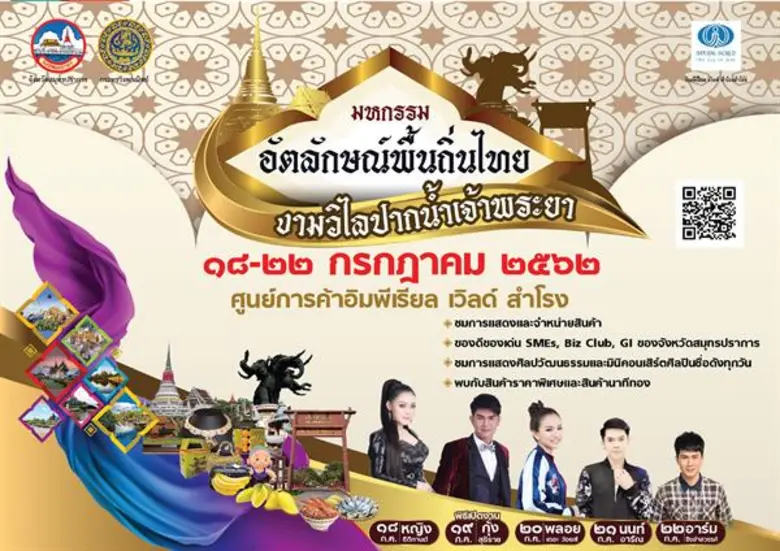 พาณิชย์จังหวัดสมุทรปราการ โดย นายบุญรัตน์...